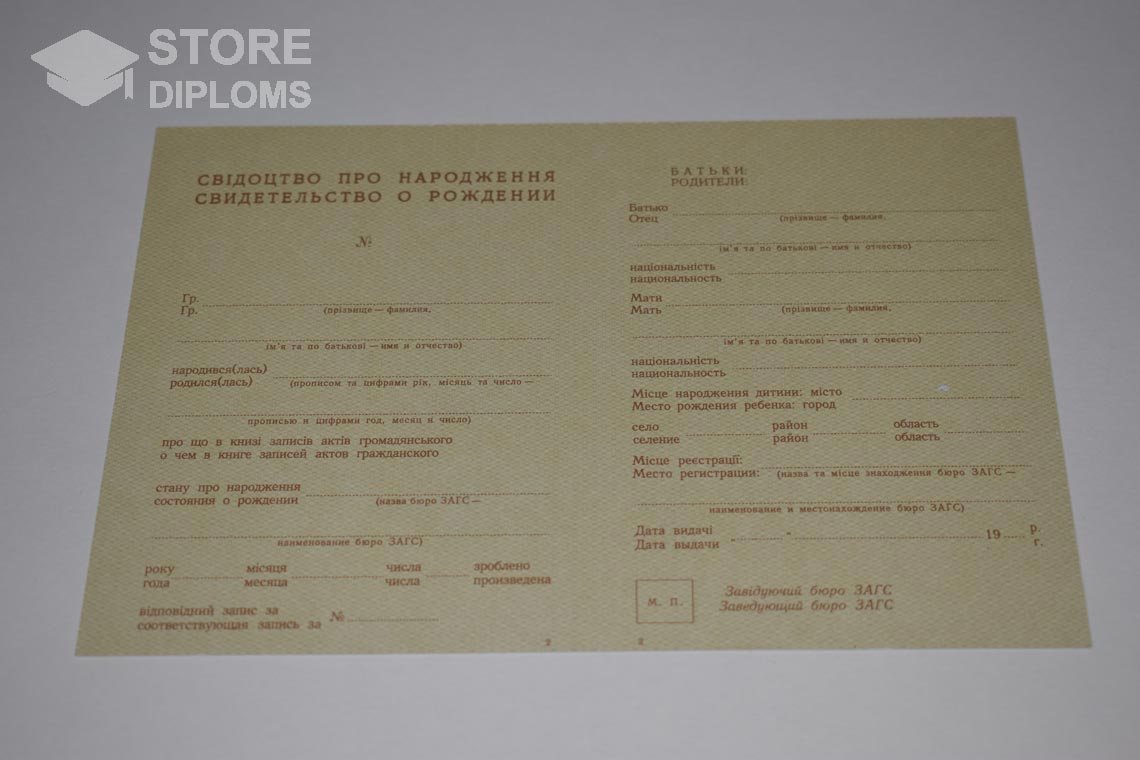 Украинское Свидетельство о Рождении в период c 1943 по 1949 год - Нижний Тагил