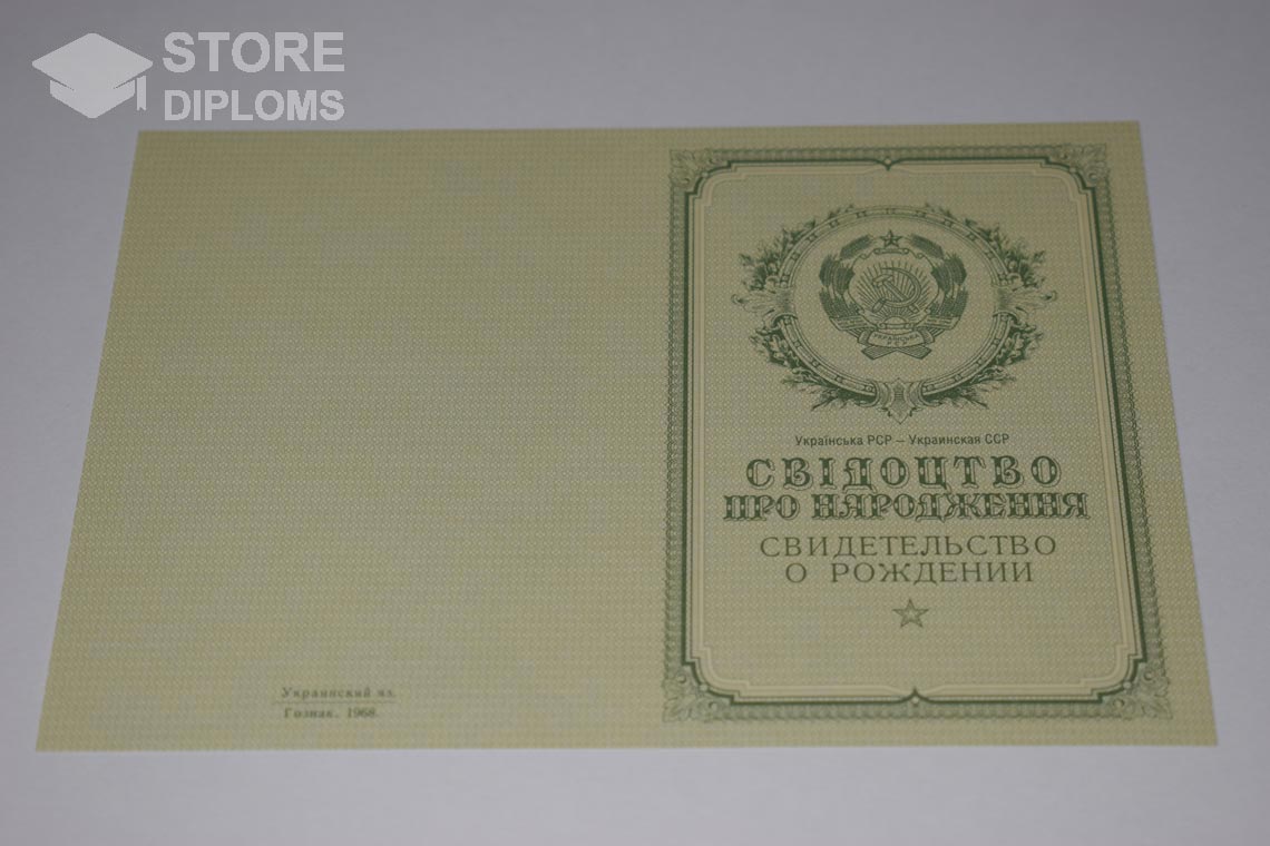 Украинское Свидетельство о Рождении, обратная сторона в период c 1950 по 1959 год - Нижний Тагил