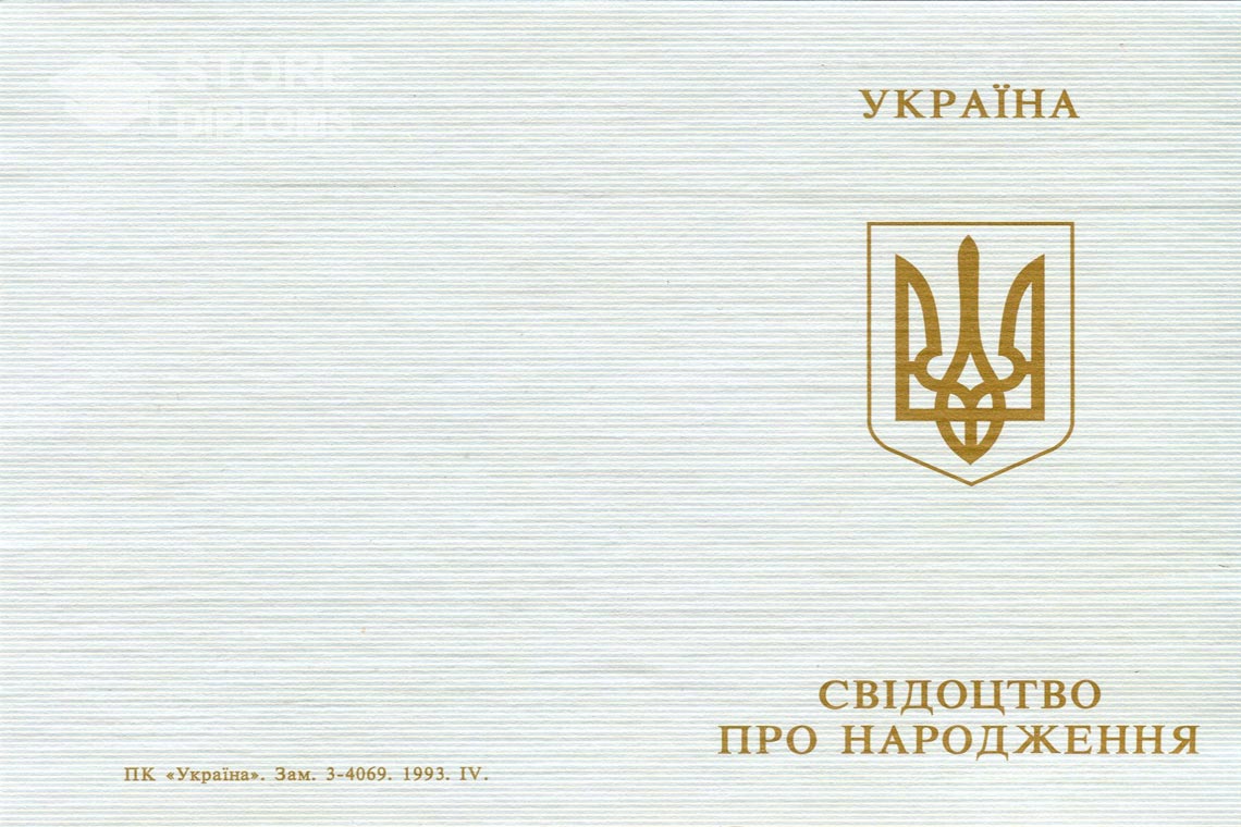 Свидетельство о Рождении обратная сторона, в период c 1993 по 2004 год - Нижний Тагил