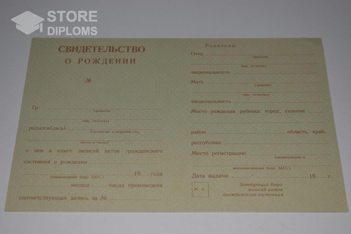 Свидетельство о Рождении в период c 1943 по 1949 год - Нижний Тагил