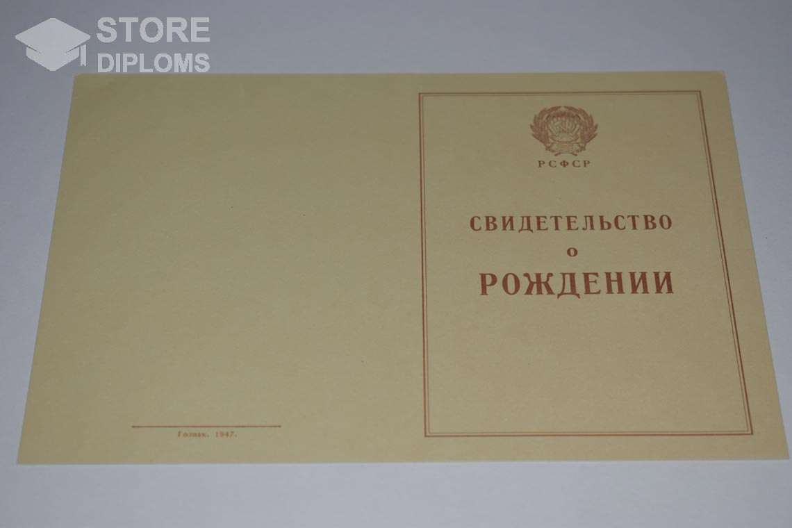 Свидетельство о Рождении обратная сторона, в период c 1943 по 1949 год - Нижний Тагил