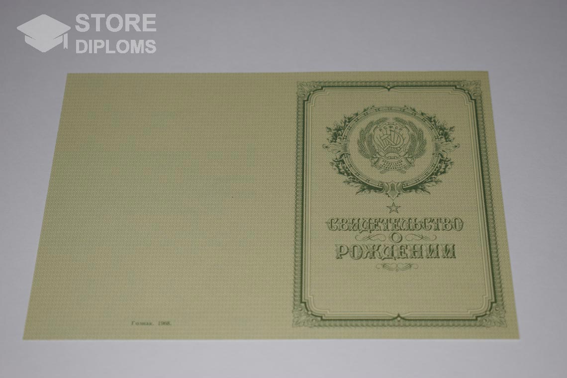 Свидетельство о Рождении обратная сторона, в период c 1950 по 1969 год - Нижний Тагил