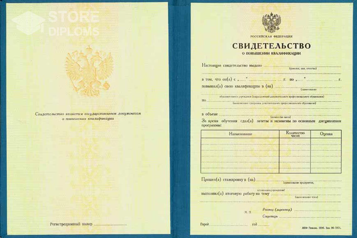 Свидетельство о Повышении Квалификации в период c 1997 по 2025 год - Нижний Тагил