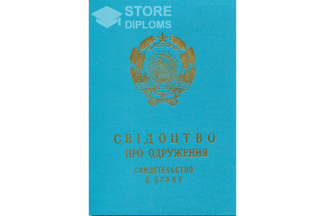 Украинское Свидетельство о Браке обратная сторона, в период c 1959 по 1969 год - Нижний Тагил
