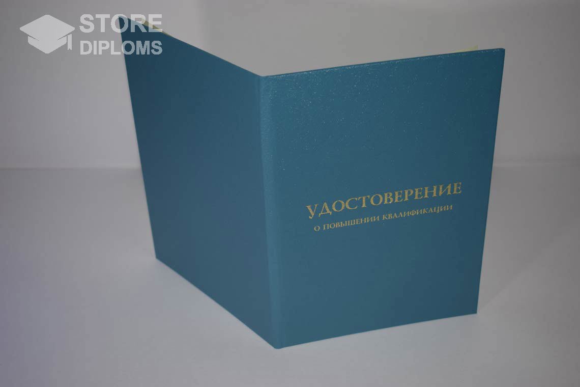 Удостоверение о Повышении Квалификации - Обратная Сторона период выдачи 1998-2025 Нижний Тагил