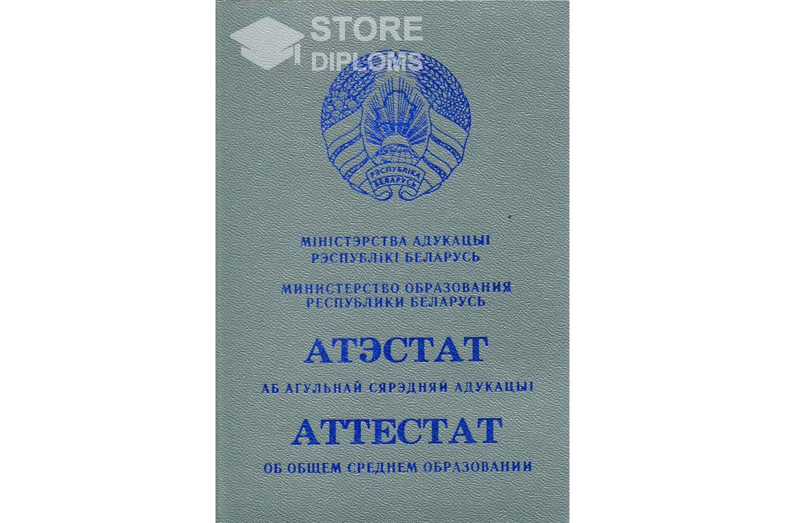 Обратная сторона аттестата за 11 класс Беларусь - Нижний Тагил